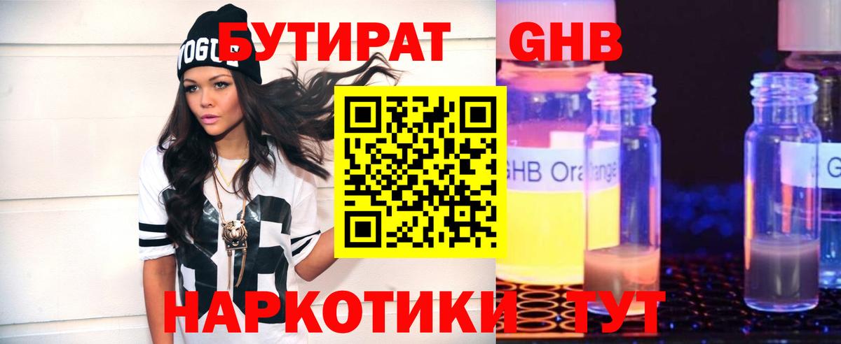 БУТИРАТ BDO  БУТИРАТ  Урай 