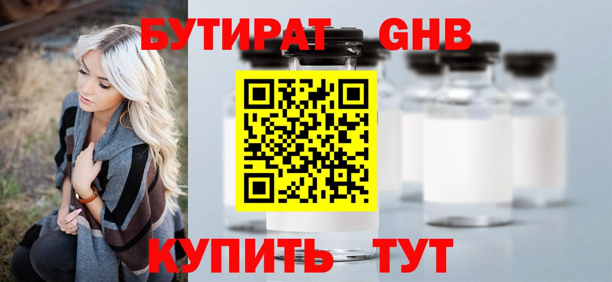 Бутират оксибутират Урай