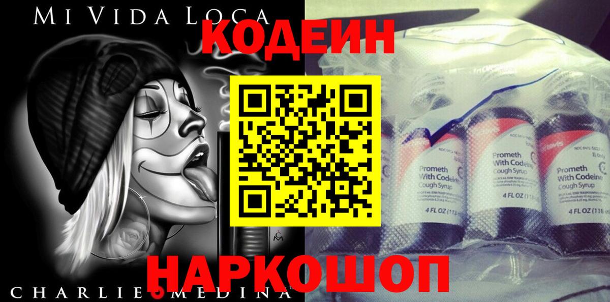 Кодеин Purple Drank Урай