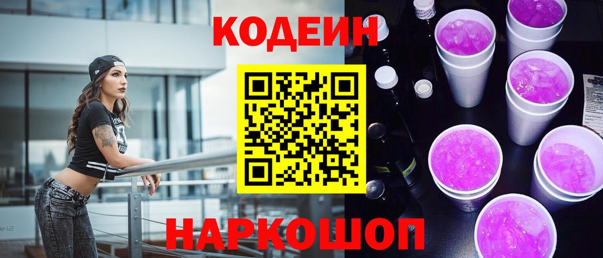 Урай  Кодеиновый сироп Lean напиток Lean (лин)  Вход с VPN  Codein напиток Lean (лин) 