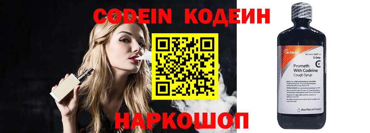 Кодеин напиток Lean (лин)  Урай 