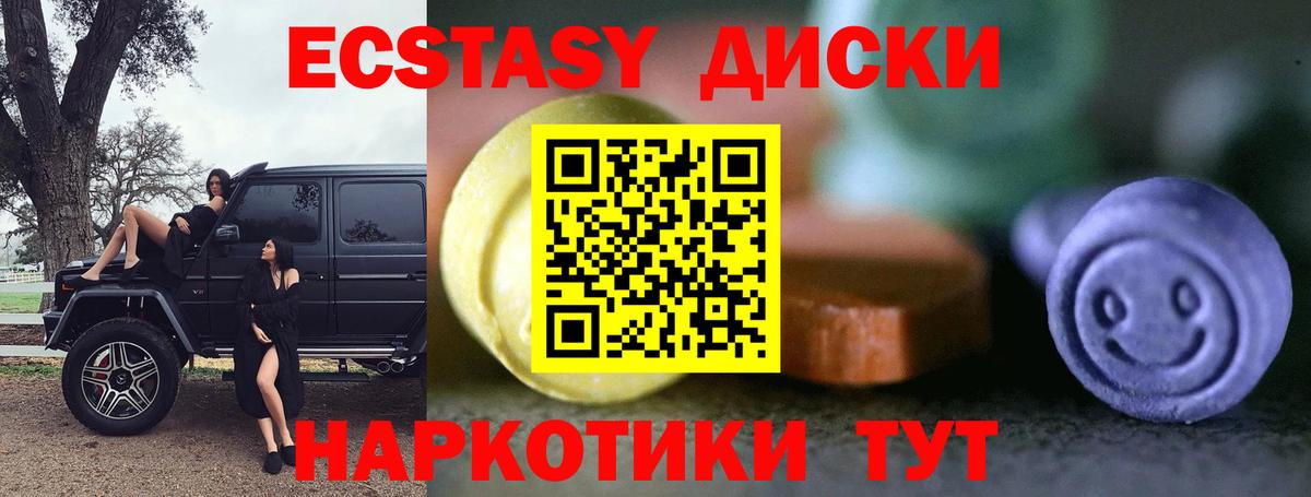 Ecstasy  Вход с VPN  Урай  ЭКСТАЗИ XTC 