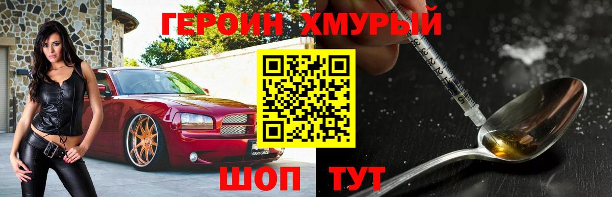 Героин гречка Урай