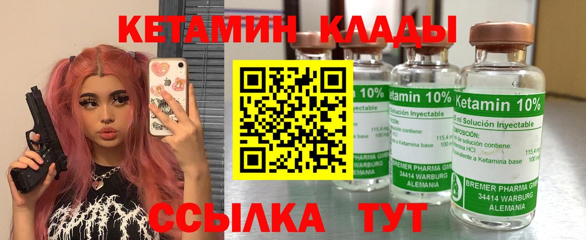 Кетамин ketamine Урай